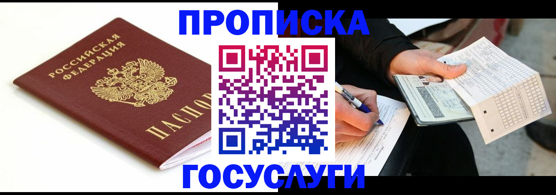 прописка поиск в Краснодарском крае